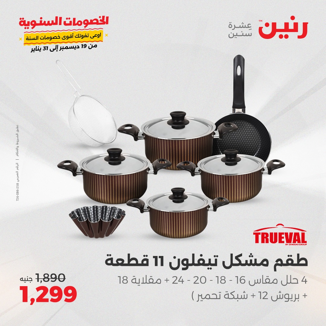 raneen offers from 1jan to 1jan 2025 عروض رنين من 1 يناير حتى 1 يناير 2025 صفحة رقم 115